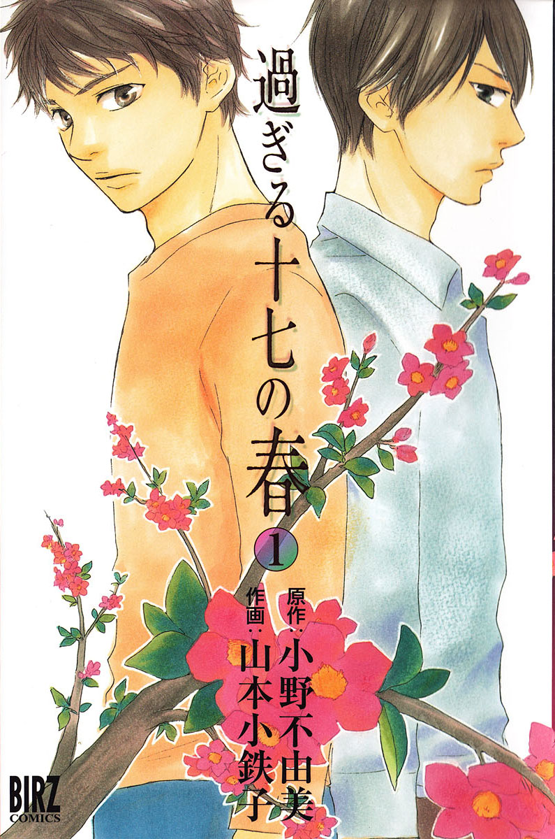 Sugiru Juunana no Haru Scan ITA