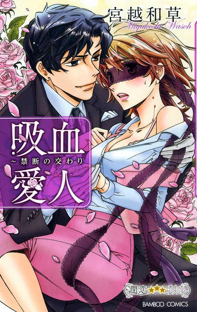 Kyuuketsu Aijin - Kindan no Majiwari Scan ITA