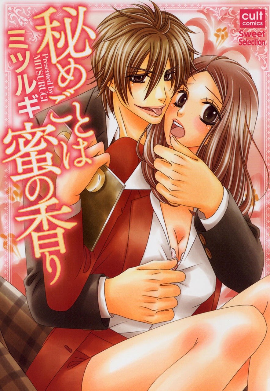 Himegoto wa Mitsu no Kaori