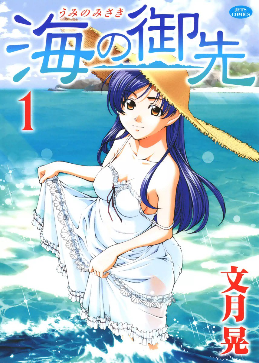 Umi no Misaki Scan ITA