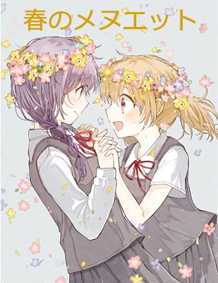 Haru no Minuet Scan ITA