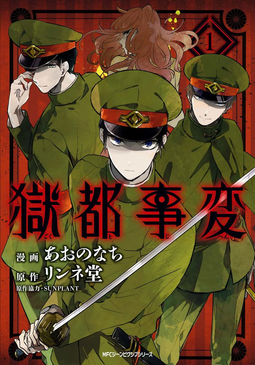 Gokuto Jihen Scan ITA
