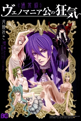 Venomania Kou no Kyouki Scan ITA