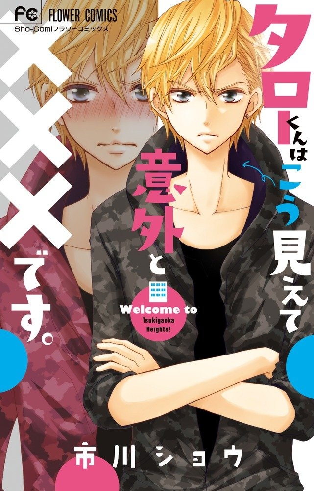 Taro-kun wa Kou Miete Igai to xxx Desu. Scan ITA