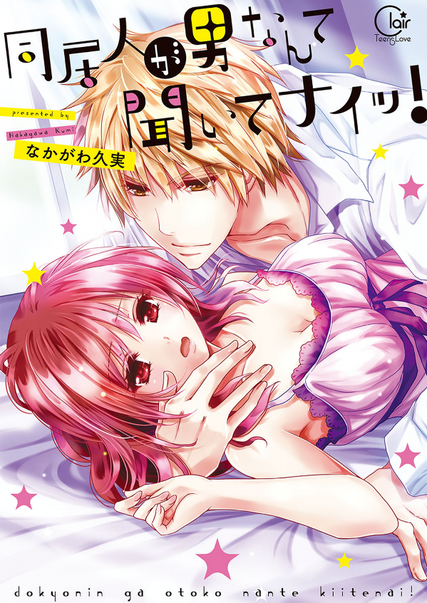 Doukyonin ga Otoko Nante Kiitenai!