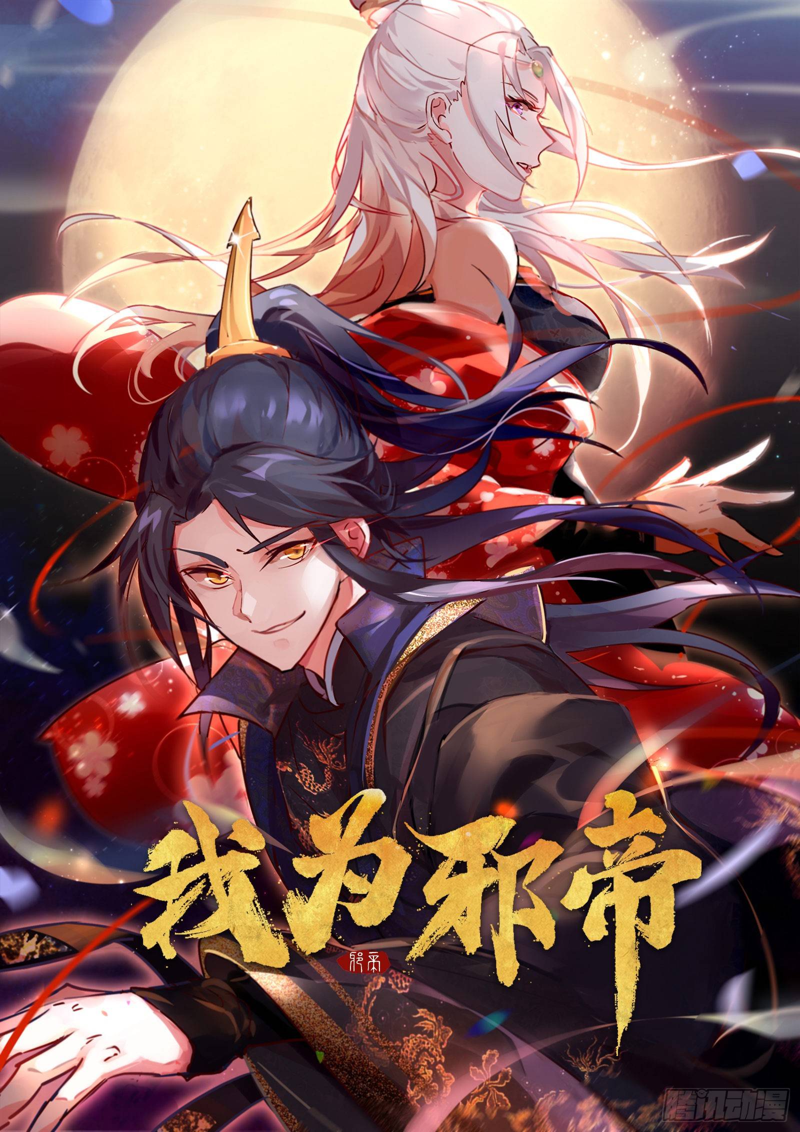 I'm an Evil God Scan ITA