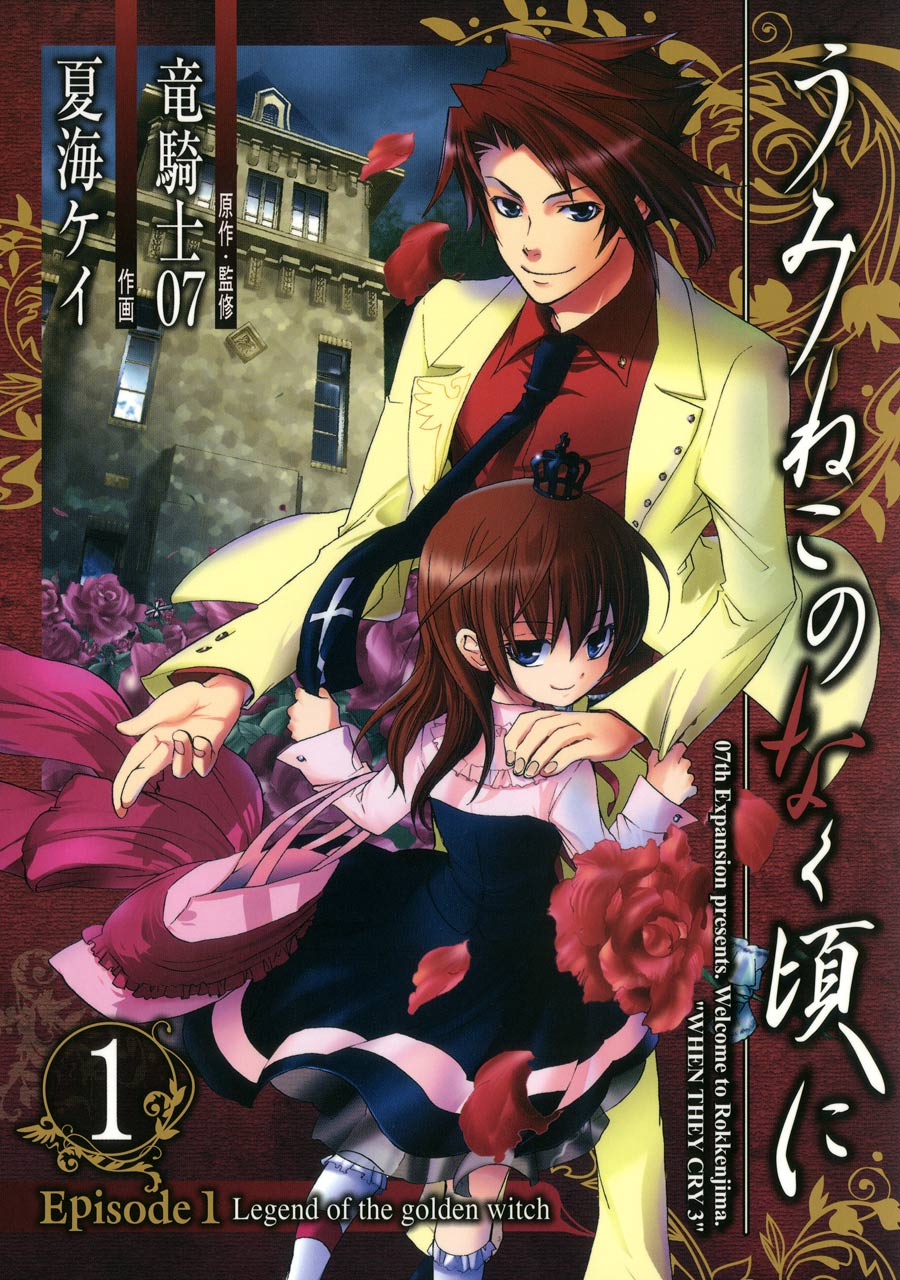 Umineko no Naku Koro ni Episode 1 - Legend of the Golden Witch Scan ITA