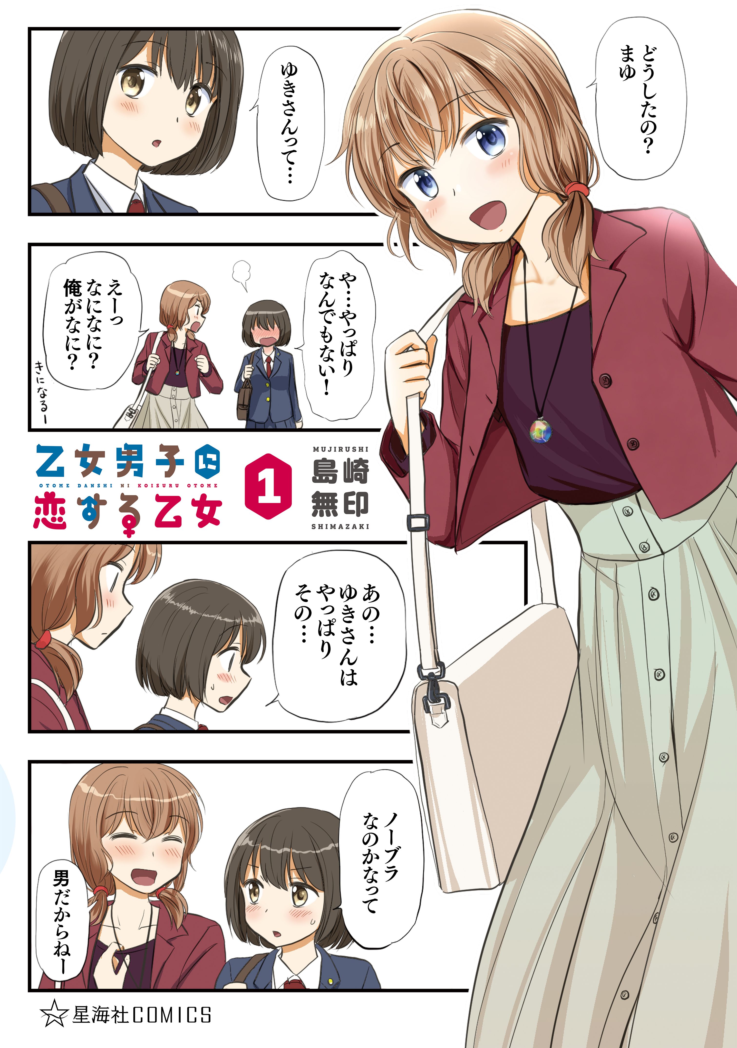 Otome Danshi ni Koisuru Otome Scan ITA