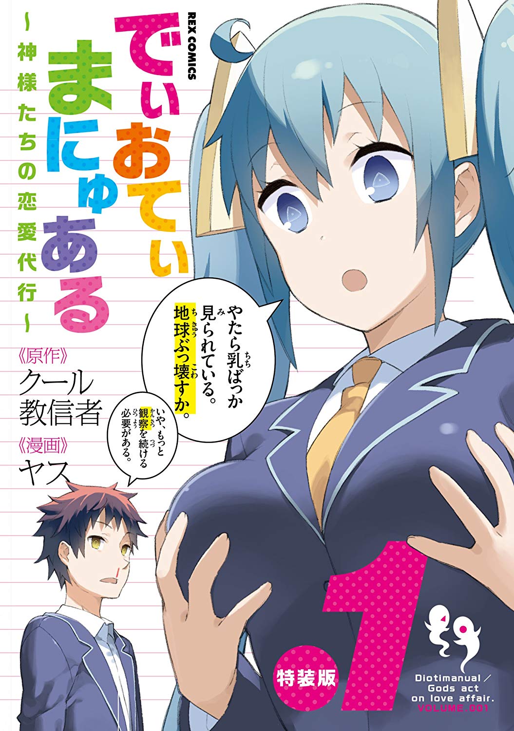 Dioti Manual ~Kamisamatachi no Ren'ai Daikou~ Scan ITA