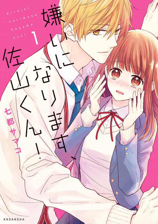 Kirai ni Narimasu, Sayama-kun!