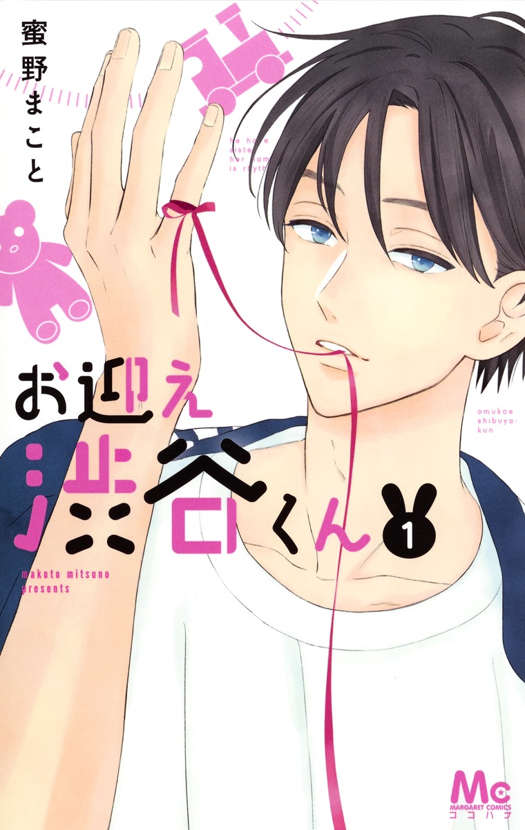 Omukae Shibuya-kun Scan ITA