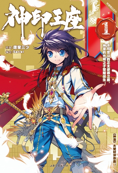 Throne of Seal Scan ITA