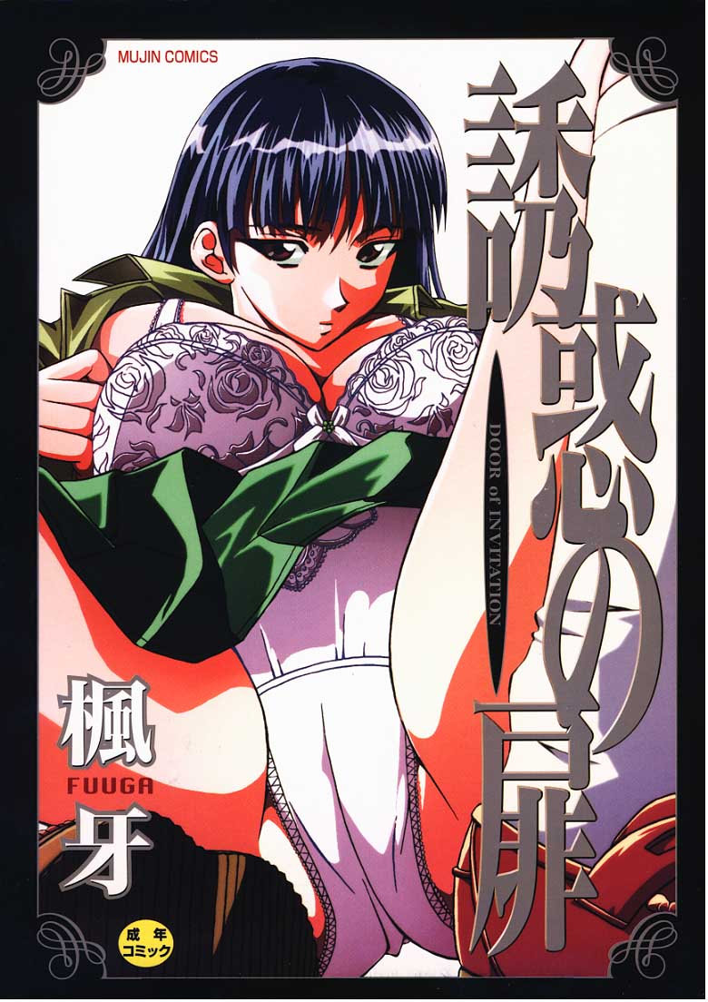 Yuuwaku no Tobira Scan ITA