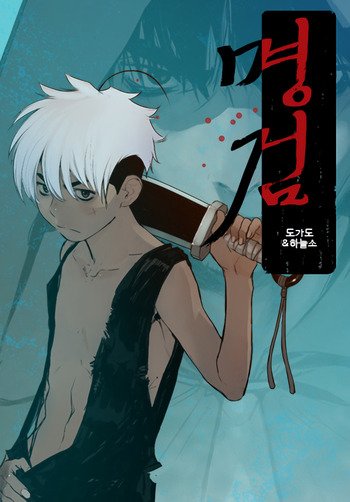 The Sword of Glory Scan ITA