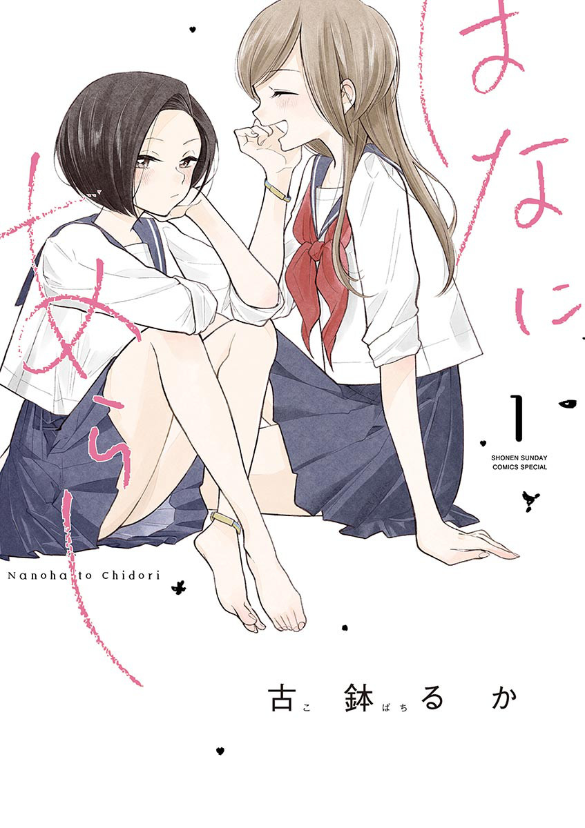Hana ni Arashi (KOBACHI Ruka) Scan ITA