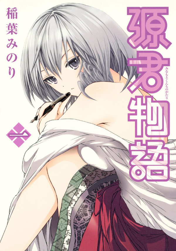 Minamoto-kun Monogatari Scan ITA