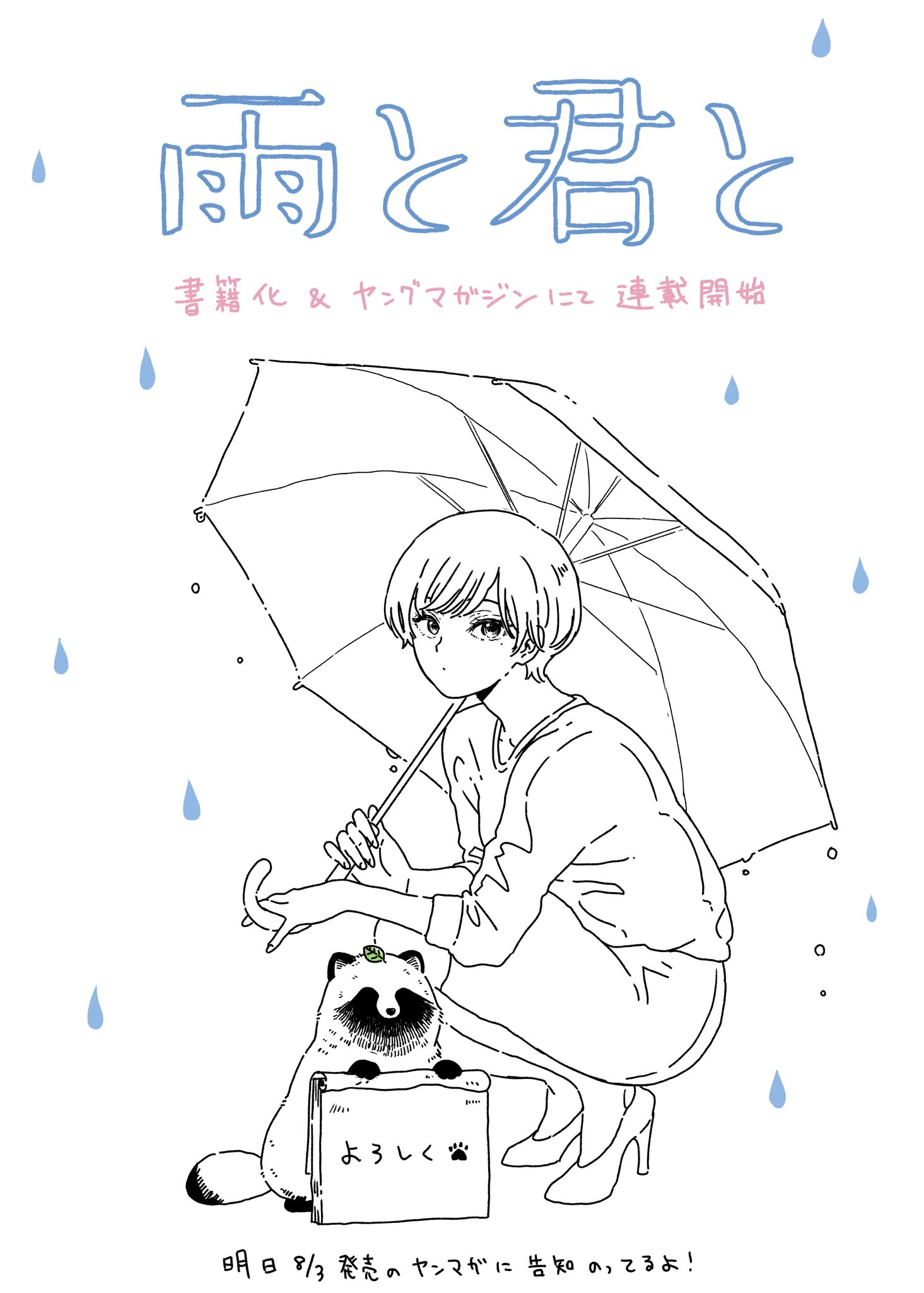 Ame to Kimi to (Webcomic) Scan ITA