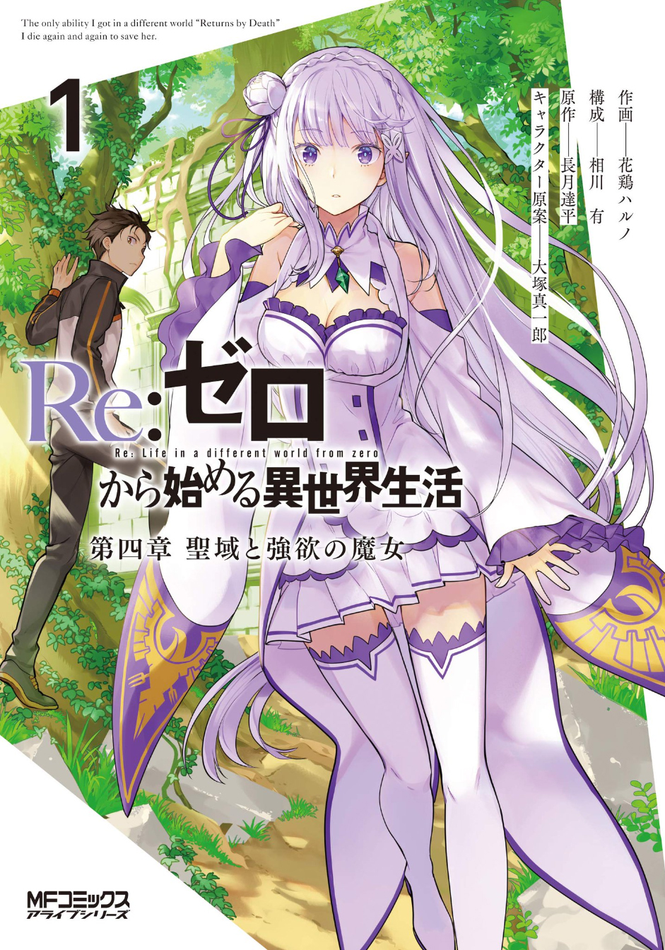 Re:Zero kara Hajimeru Isekai Seikatsu - Daiyonshou - Seiiki to Gouyoku no Majou
