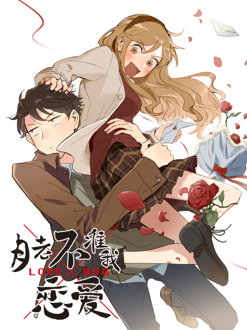 The Matchmaker Forbids Me From Dating Scan ITA