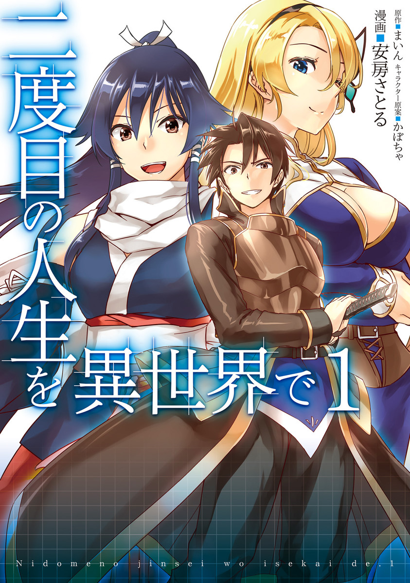 Nidome no Jinsei wo Isekai de Scan ITA