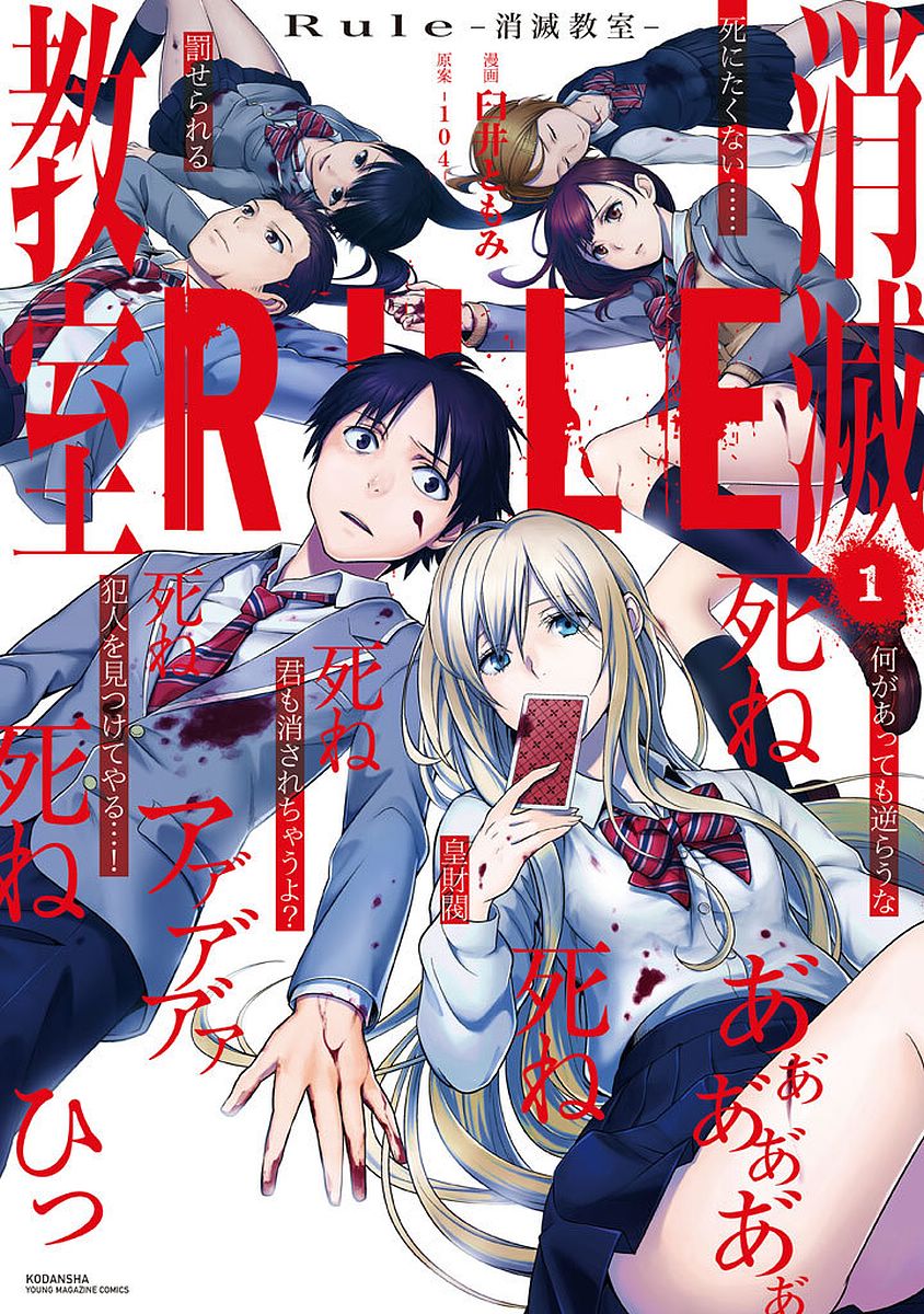 Rule - Annihilation Classroom - Scan ITA