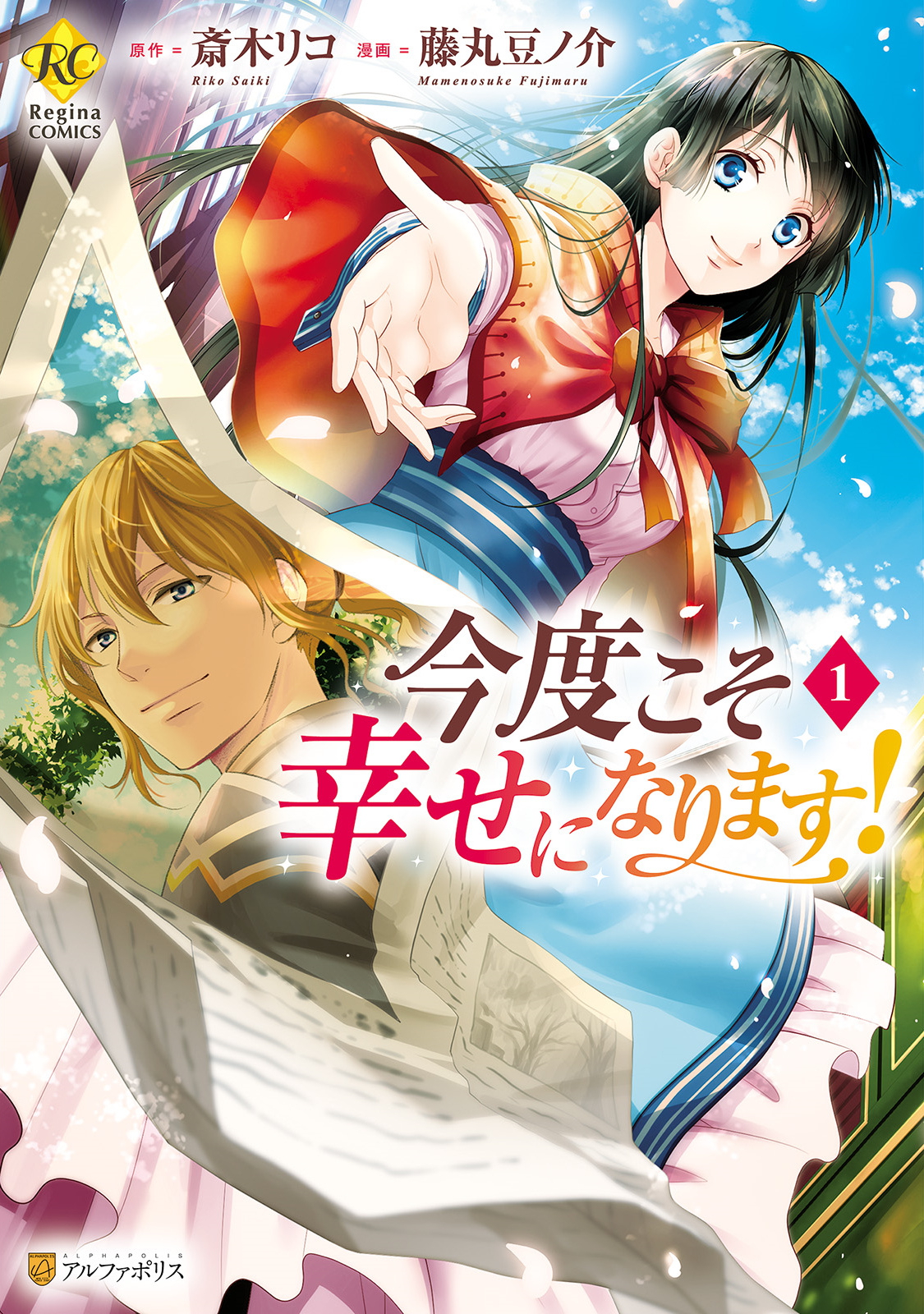 Kondo koso Shiawase ni Narimasu! Scan ITA