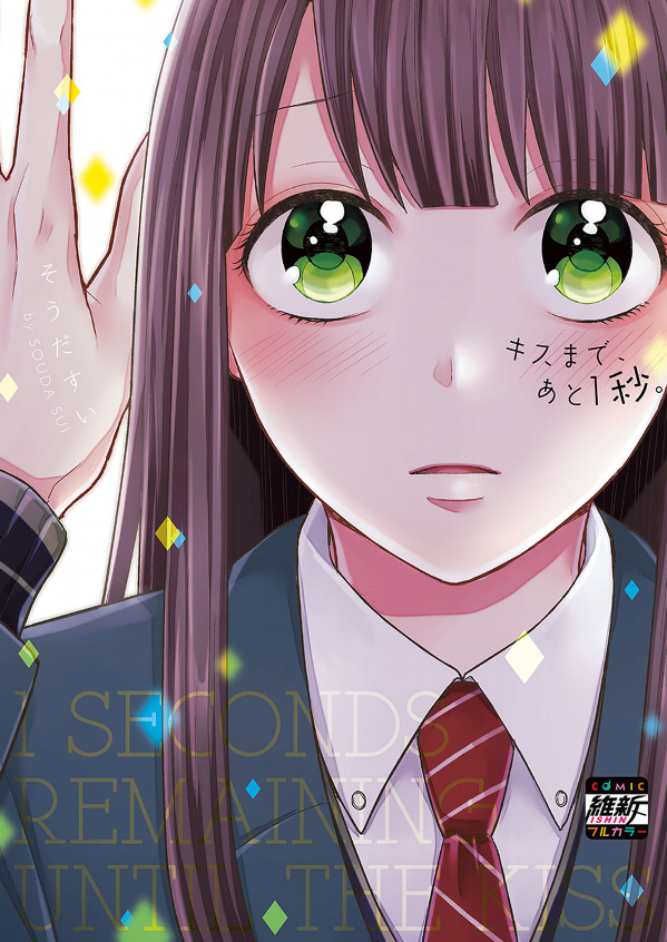 Kiss made, Ato 1-byou. Scan ITA