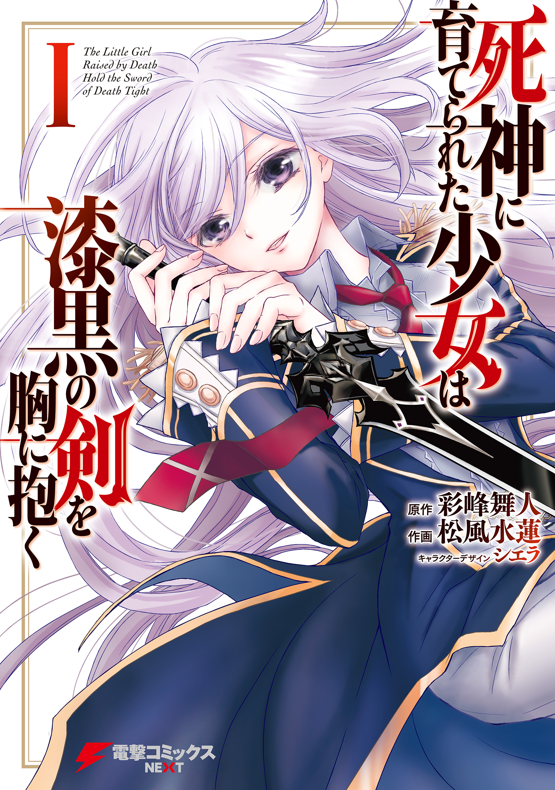 Shinigami ni Sodaterareta Shoujo wa Shikkoku no Tsurugi wo Mune ni Idaku Scan ITA
