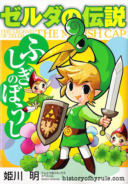 Zelda no Densetsu - Fushigi no Boushi