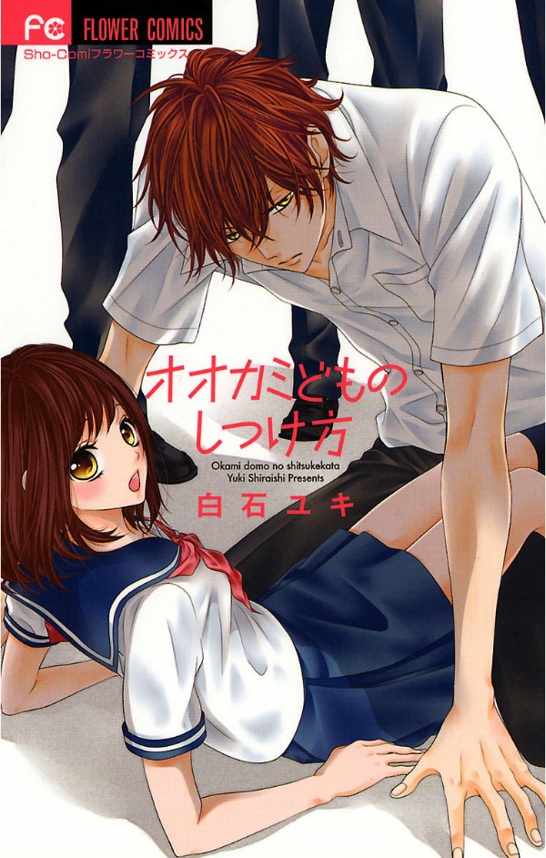 Ookamidomo no Shitsukekata