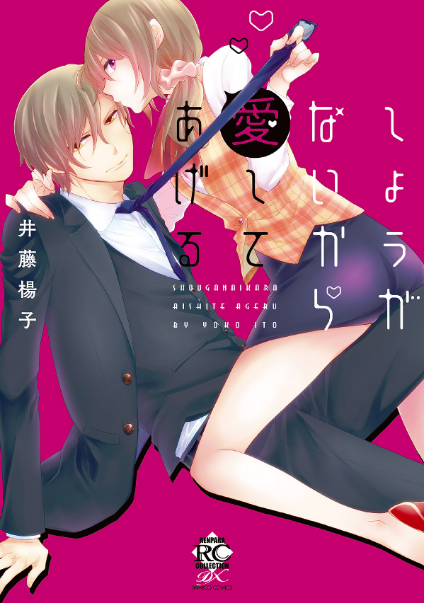 Shouganai kara Aishite Ageru Scan ITA