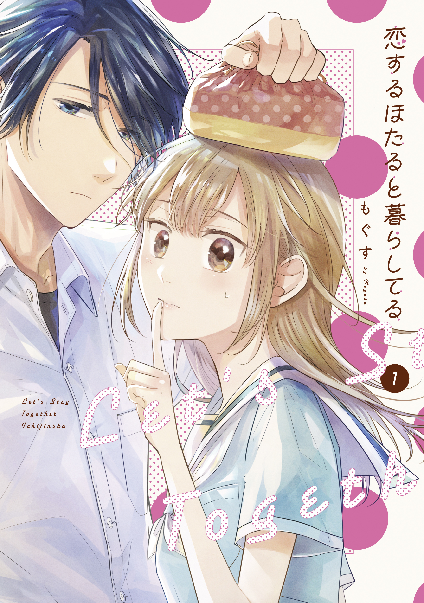 Koisuru Hotaru to Kurashiteru