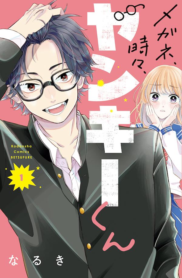 Megane, Tokidoki, Yankee-kun Scan ITA