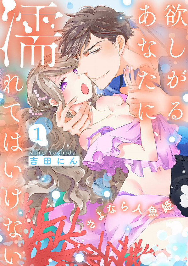 Hoshigaru Anata ni Nuretewa ikenai Sayonara Ningyo Hime Scan ITA