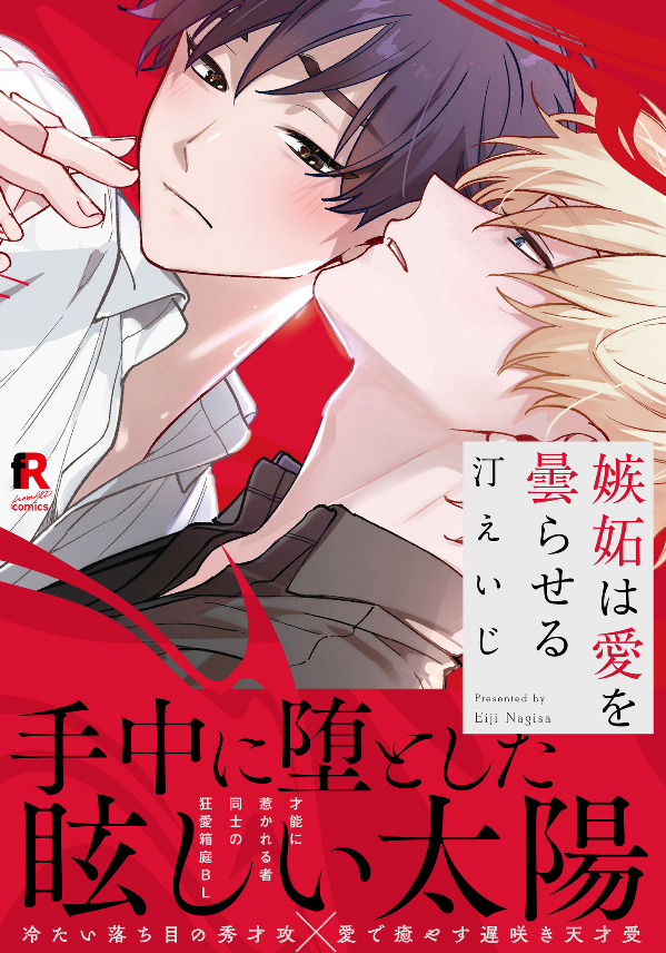 Shitto wa ai o Kumoraseru Scan ITA