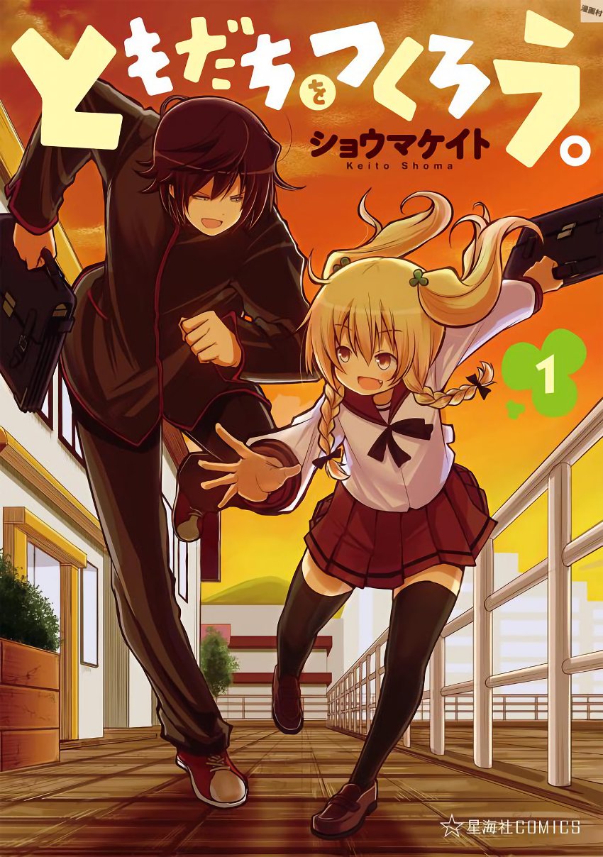 Tomodachi o Tsukurou. Scan ITA