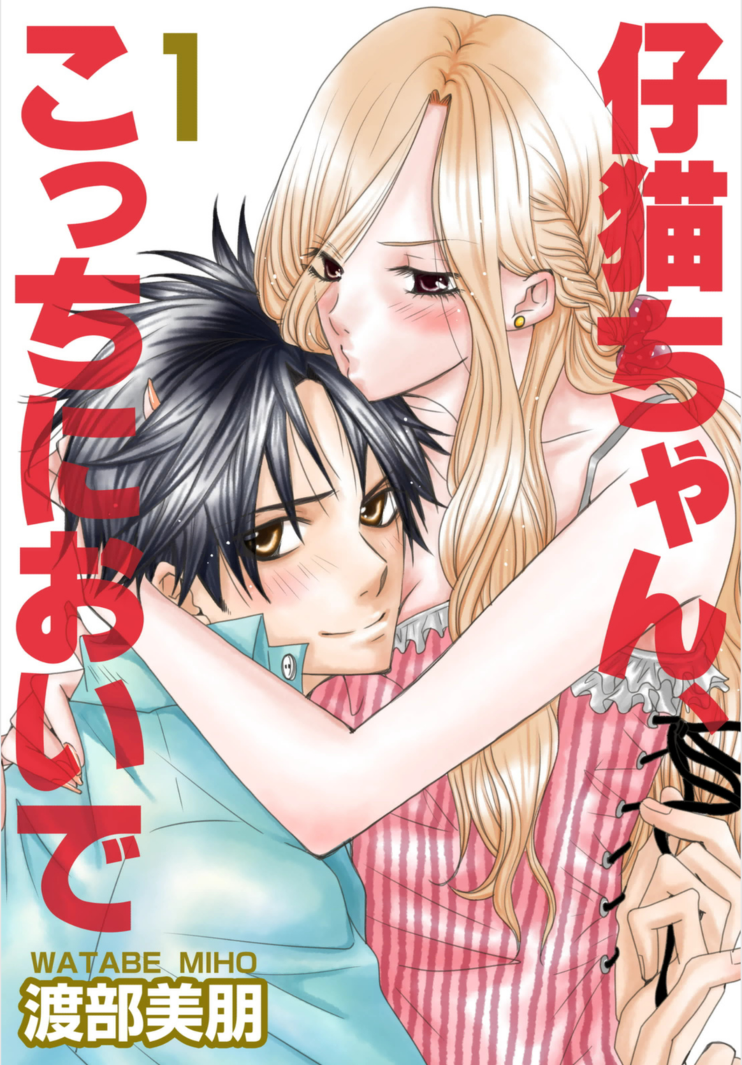 Koneko-chan, Kocchi ni Oide Scan ITA