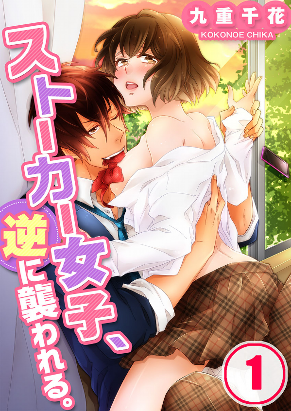 Stalker Joshi Gyaku ni Osowareru. Scan ITA