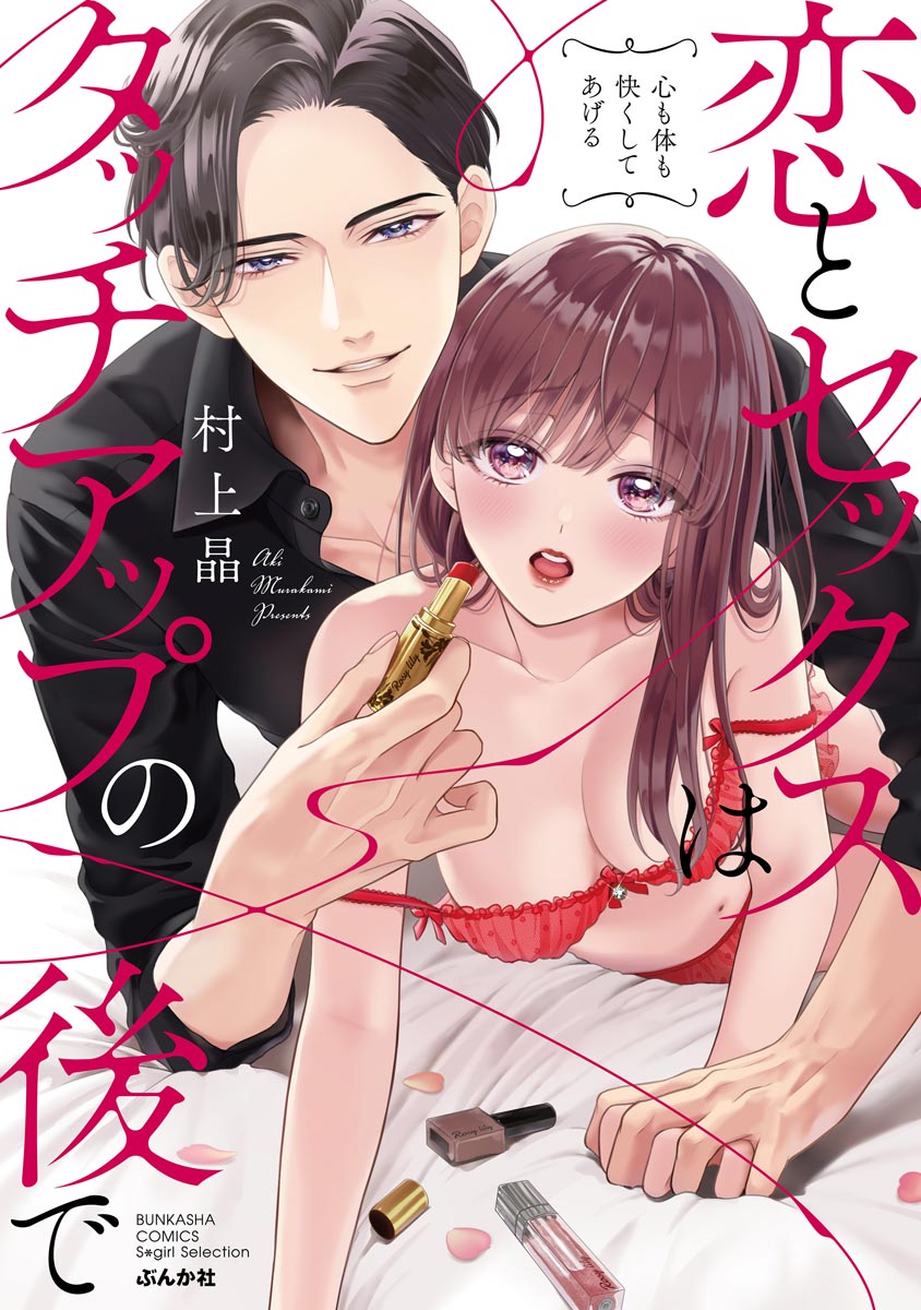 Koi to Sex wa Touch Up no Nochi de Kokoro mo Karada mo Kokoroyoku Shite Ageru Scan ITA