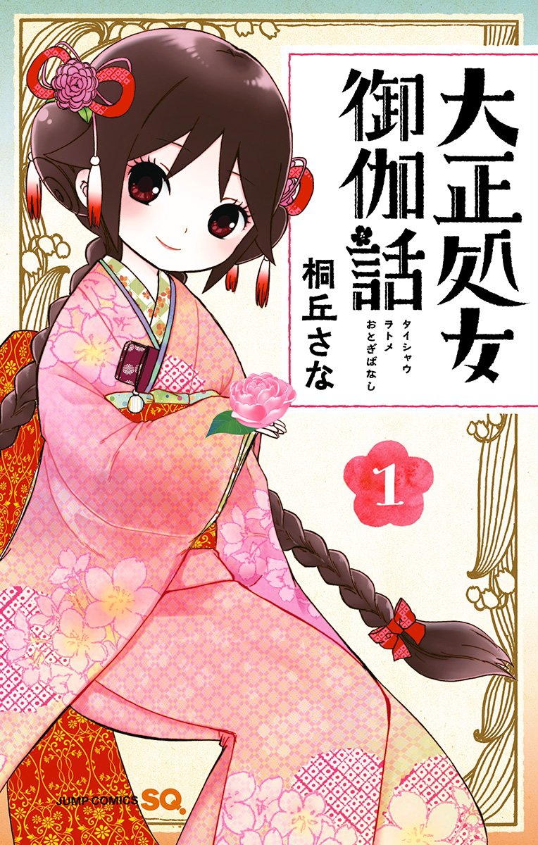 Taishou Otome Otogibanashi Scan ITA