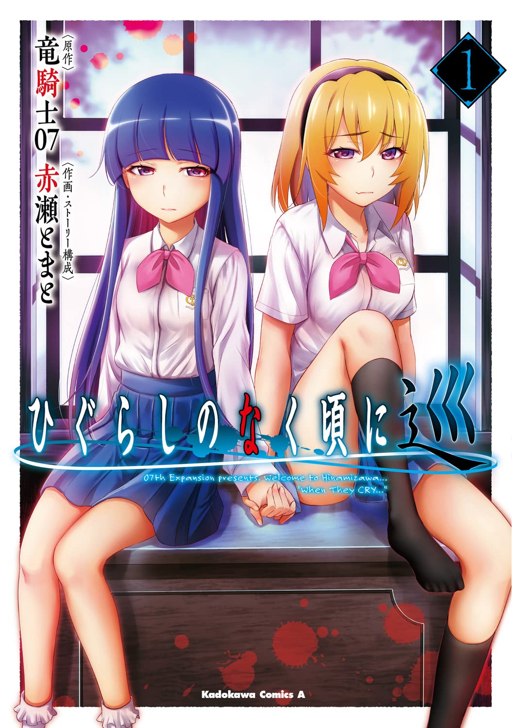 Higurashi no Naku Koro ni Meguri Scan ITA