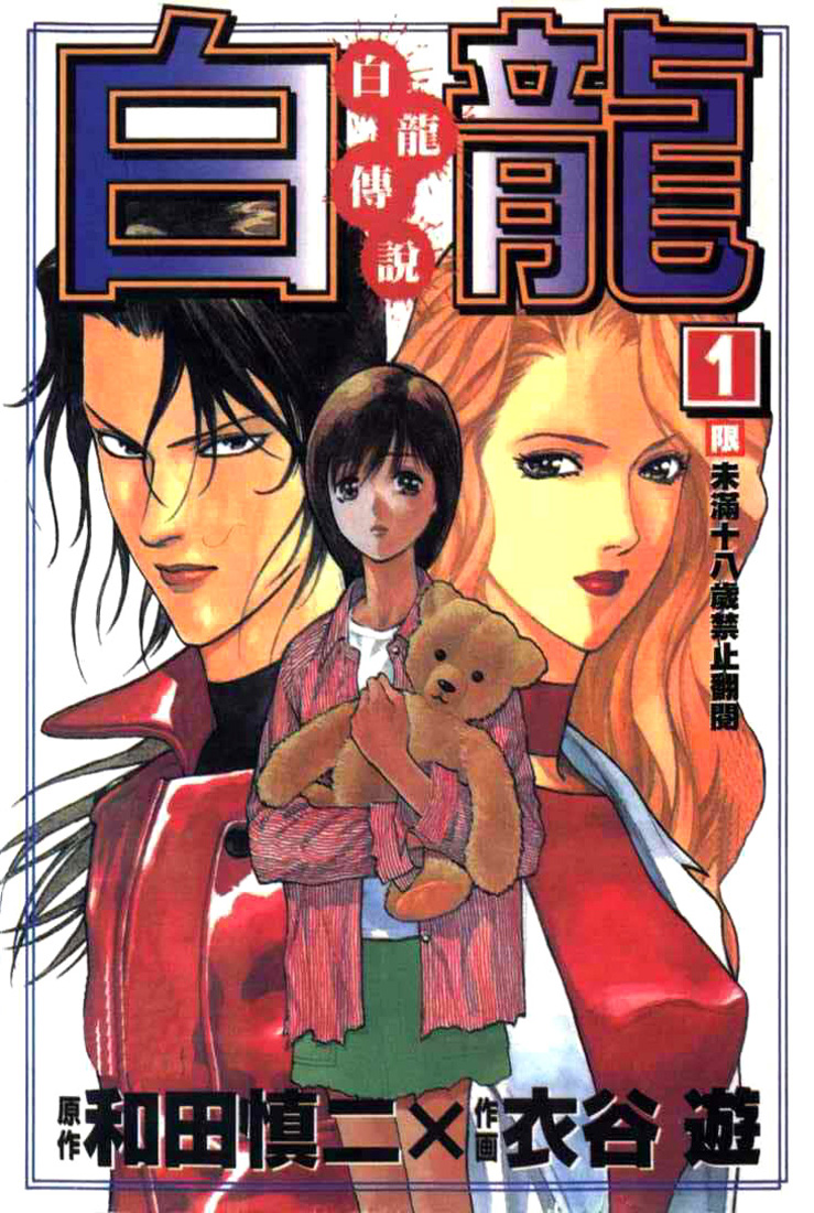 White Dragon Scan ITA