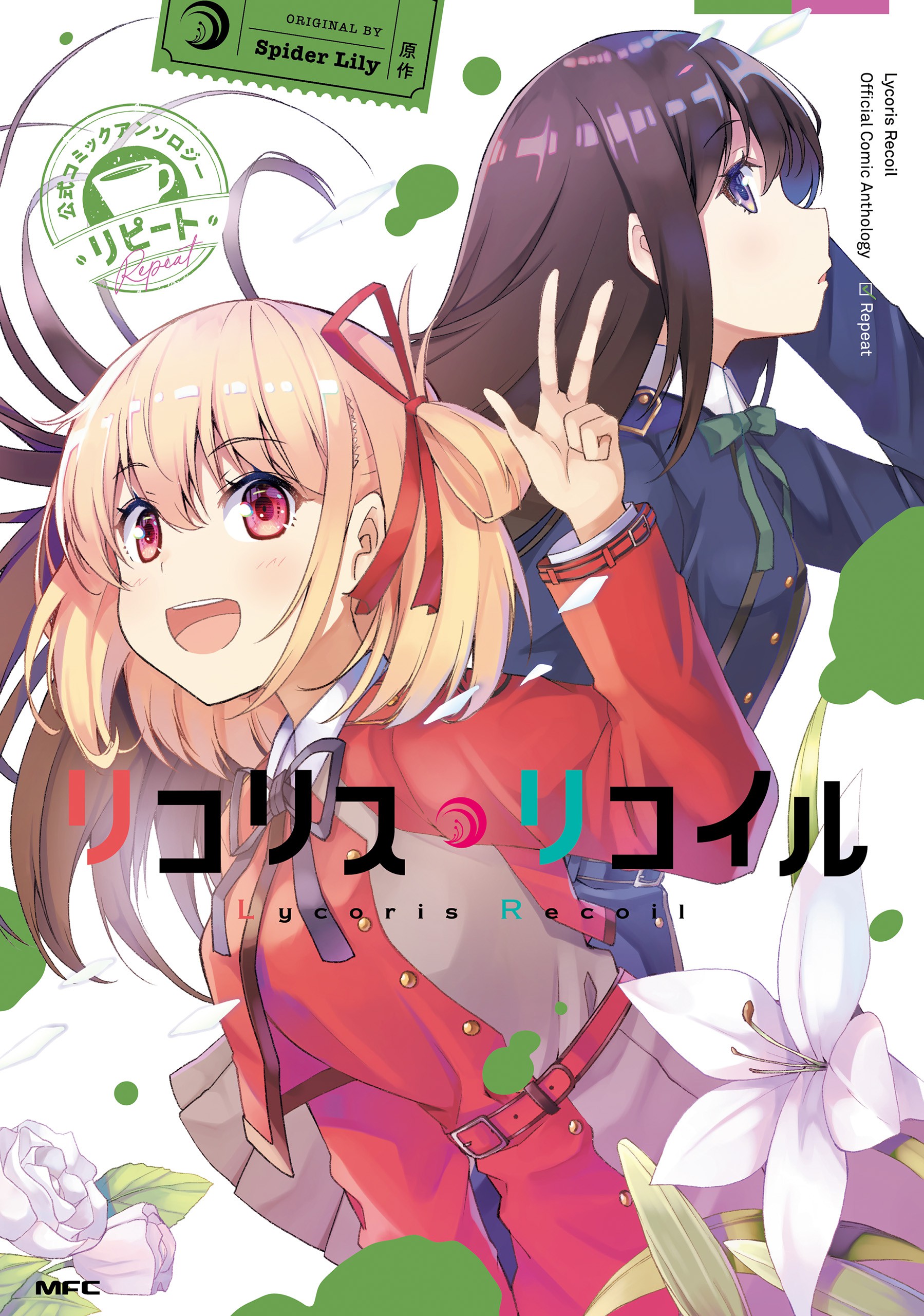 Lycoris Recoil Koushiki Comic Anthology: Repeat