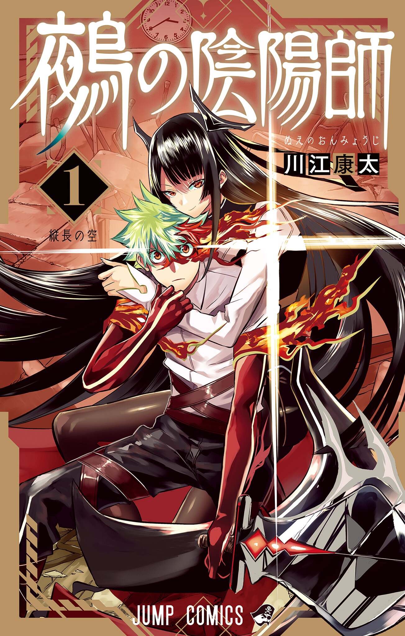 Nue no Onmyouji Scan ITA