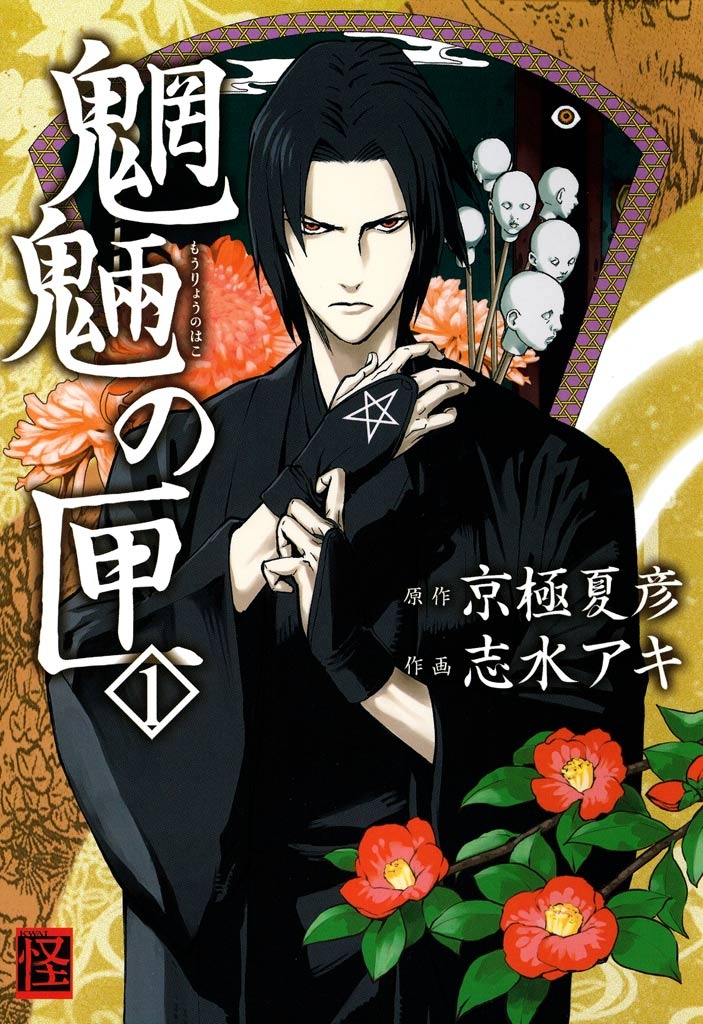 Mouryou no Hako Scan ITA