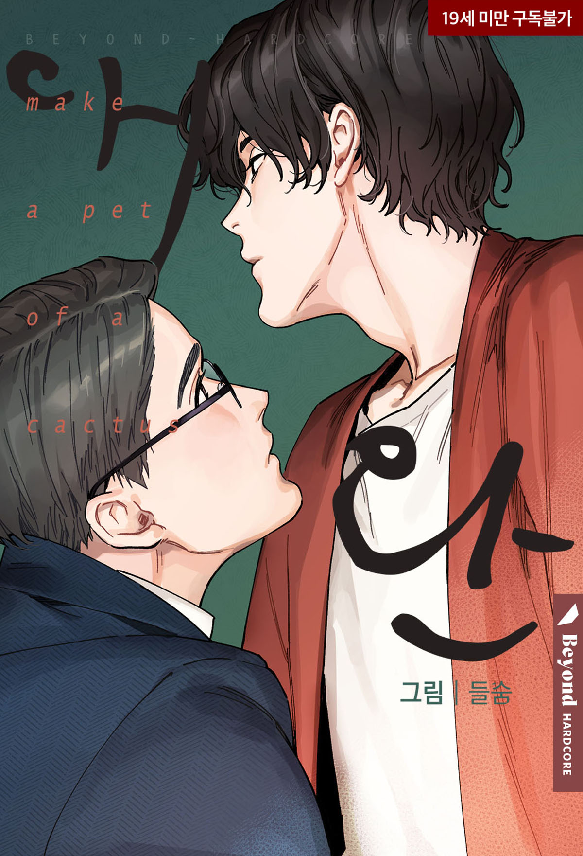 Make a Pet Out of a Cactus Scan ITA