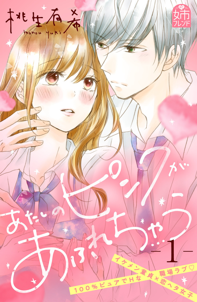 Atashi no Pink ga Afurechau Scan ITA