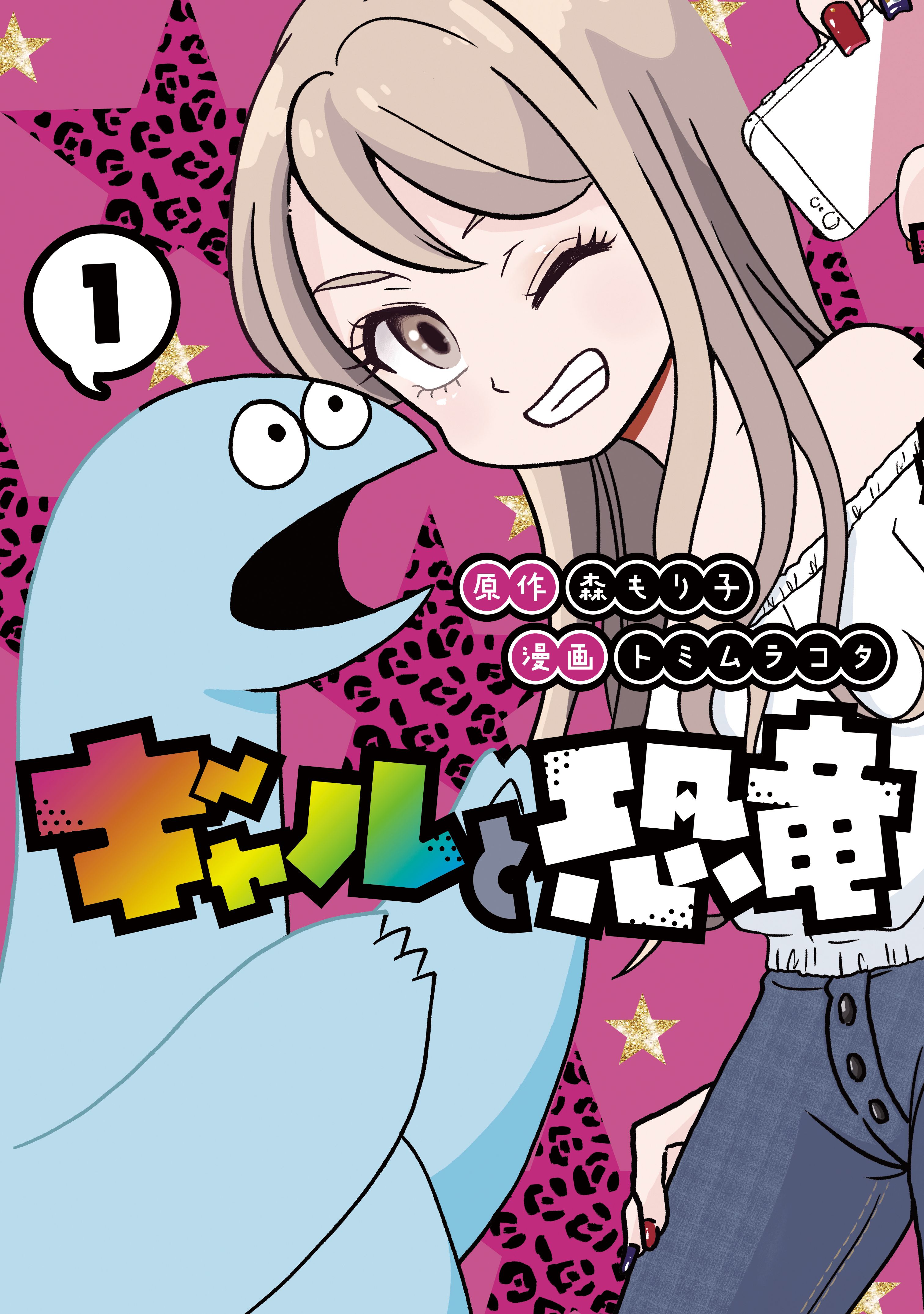 Gal to Kyouryuu Scan ITA