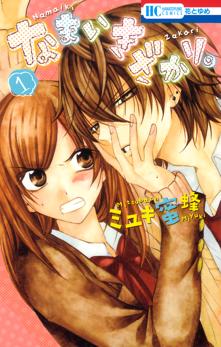 Namaikizakari. Scan ITA