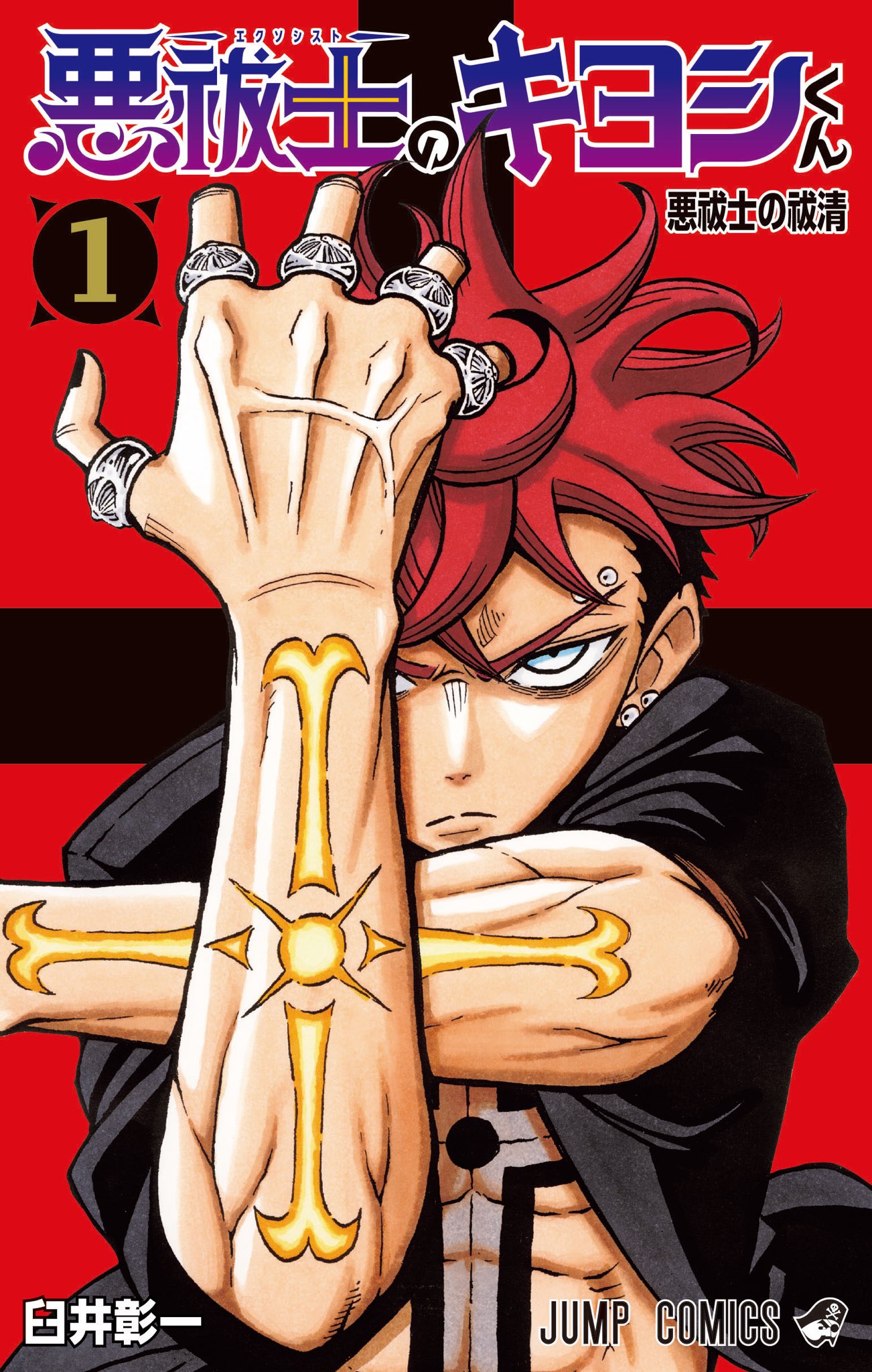 Exorcist no Kiyoshi-kun Scan ITA